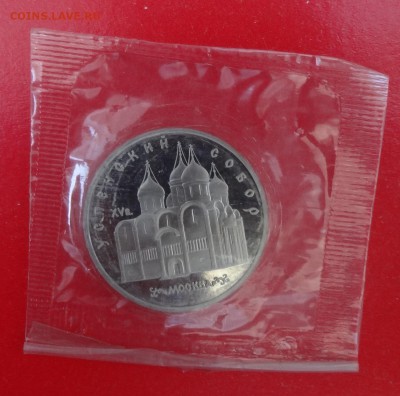 5 рублей 1990 Успенский в зап. 4шт пруф до 17.06.2015 22-00 - DSC05397.JPG