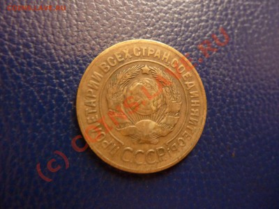 3 копейки 1927 года+ бонус 1 копейка 1938 года - P1020350.JPG