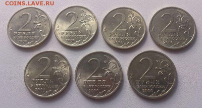 2 рубля ГОРОДА-ГЕРОИ комплект №1  В БЛЕСКЕ  до 18.06 в 22-15 - 1