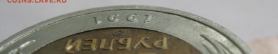 10 рублей 1991ЛМД, двойная вырубка+, до 19.06.15 22.00 мск - 5.JPG