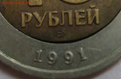10 рублей 1991ЛМД, двойная вырубка+, до 19.06.15 22.00 мск - 1.JPG