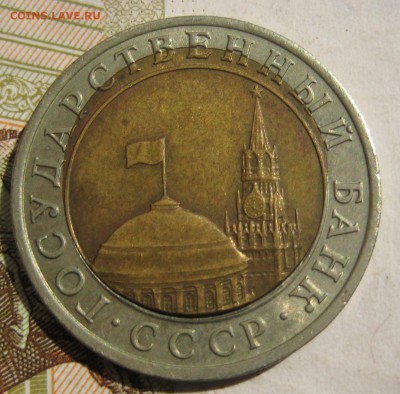 10 рублей 1991ЛМД, двойная вырубка+, до 19.06.15 22.00 мск - IMG_4875 - копия.JPG