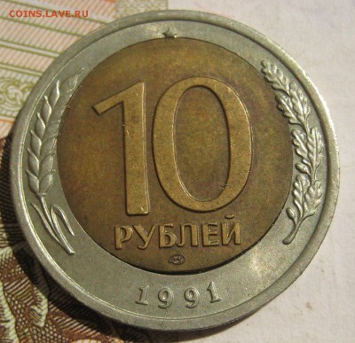 10 рублей 1991ЛМД, двойная вырубка+, до 19.06.15 22.00 мск - IMG_4873 - копия (2).JPG