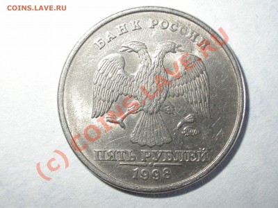 5 рублей 1998 ММД 1.1В? - DSCN2150x.JPG