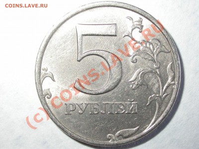 5 рублей 1998 ММД 1.1В? - DSCN2151x.JPG
