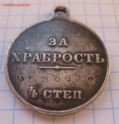 Медаль за храбрость Н2 серебро - 22