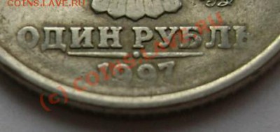 1рубль 1997г.ММД. Непрочекан? - DSC02375