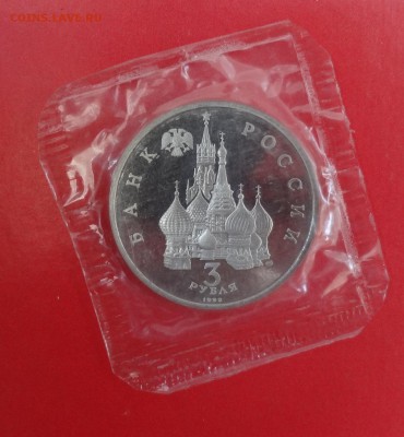 3 рубля Россия 1992 Северный конвой до 17.06.2015г 22-00 - DSC05527.JPG