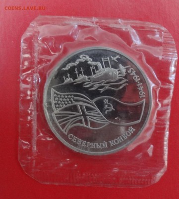 3 рубля Россия 1992 Северный конвой до 17.06.2015г 22-00 - DSC05526.JPG