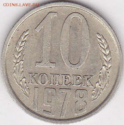 22:00 - 10 коп. 1978 г., шт. 10-61.2-1