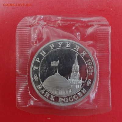 3 рубля Россия 1995 Будапешт до 17.06.2015г 22-00 - DSC05525.JPG