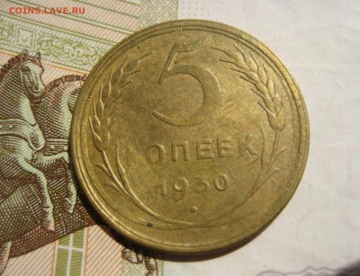 Браки 5 копеек 1930 и 1931 гг. - IMG_4790.JPG