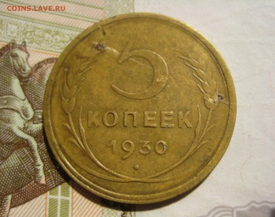 Браки 5 копеек 1930 и 1931 гг. - IMG_4793.JPG