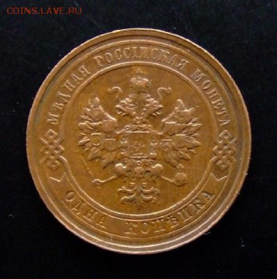 4 - Российская Империя 1 копейка (1915) (XF) №2 А