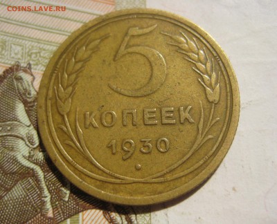 Браки 5 копеек 1930 и 1931 гг. - IMG_4795.JPG