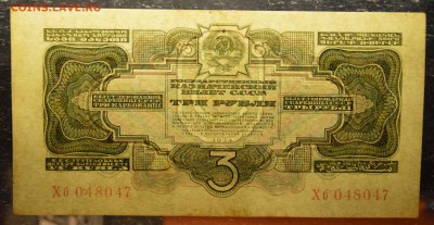 3 рубля 1934(37) до 18.06 22.00 мск - 3