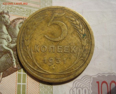 Браки 5 копеек 1930 и 1931 гг. - IMG_4801.JPG