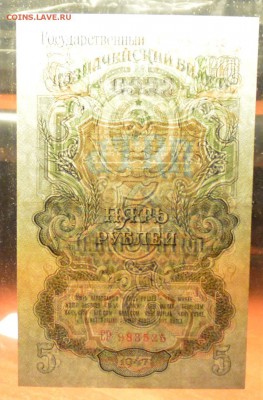 5 рублей 1947 до 18.05 22.00 мск - 555