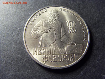 1 рубль 1983г. И. Федоров. до 22-00 мск 17.06.15 г. - SDC10006.JPG