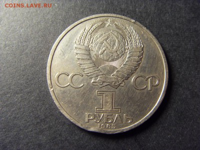 1 рубль 1985г. Ф.Энгельс-2шт. до 22-00 мск 17.06.15 г. - SDC10019.JPG