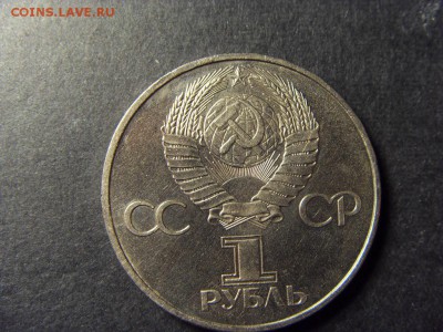 1 рубль 1981г. Ю. Гагарин. до 22-00 мск 17.06.15 г. - SDC10021.JPG