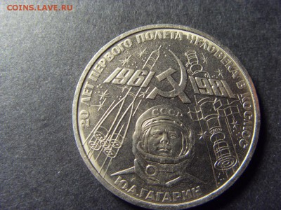 1 рубль 1981г. Ю. Гагарин. до 22-00 мск 17.06.15 г. - SDC10020.JPG