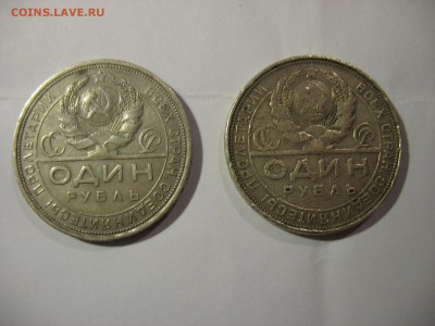 Оценка подлиннасти рубля 24-го года (2 экземпляра) - IMG_0355.JPG