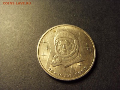 1 рубль 1983 г. В Терешкова.(1) до 22-00 мск 17.06.15 г. - SDC10028.JPG