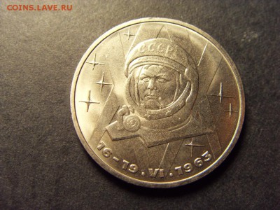 1 рубль 1983 г. В Терешкова.(2) до 22-00 мск 17.06.15 г. - SDC10032.JPG