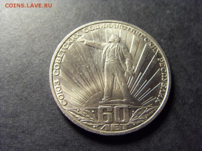 1 рубль 1982 г.60 лет СССР. до 22-00 мск 17.06.15 г. - SDC10034.JPG