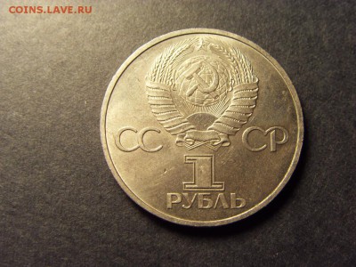 1 рубль 1981 г.Дружба навеки. до 22-00 мск 17.06.15 г. - SDC10039.JPG