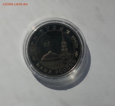 3 рубля Киев 1993 г. до 20.06.2015 22.00МСК - 20150322_132314
