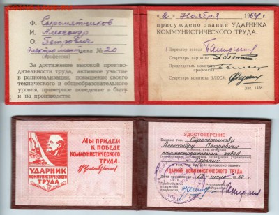 Знак. Ударник коммун. труда до - Scan-150615-0001