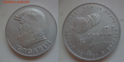 ДК Гагарин-корабль Восток (из серии Рубль-Доллар) 19.06 22.0 - P1190580.JPG