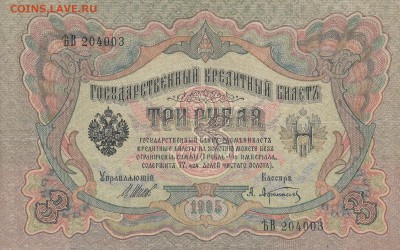 3 р. 1905, управляющий Шипипов - 1.JPG