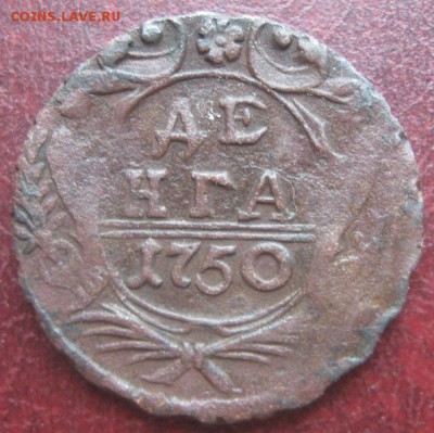 Деньга 1750г.перья.до17.06. - IMG_7021.JPG