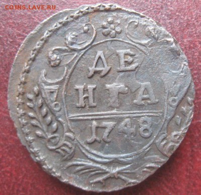 Деньга 1748г.отличная.до17.06. - IMG_7025.JPG