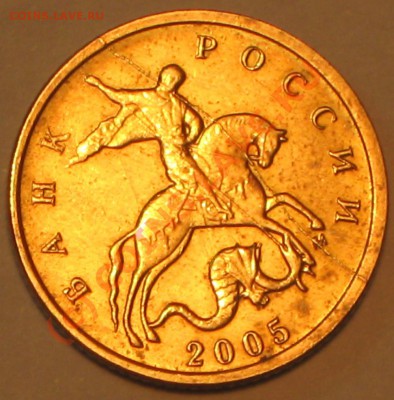 10 копеек 2005 г.РАСКОЛ(всадники лошадь без головы) - IMG_2181