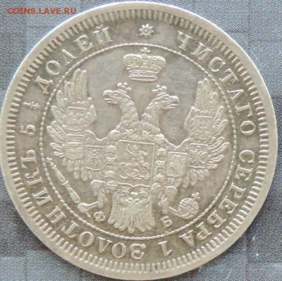 25 копеек 1857 г.(ФБ) ХОРОШАЯ 20.06.15. 22.00. - DSCN1786.JPG