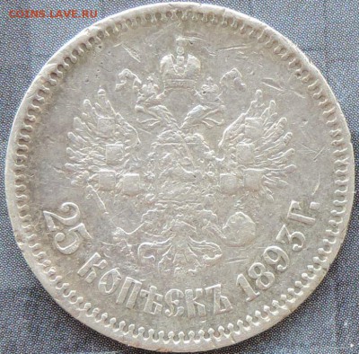 25 копеек 1893 г.(АГ)-(А-3)- ХОРОШАЯ 20.06.15. 22.00. - DSCN1798.JPG
