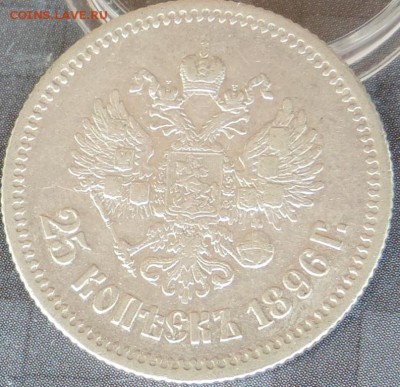 25 копеек 1896 г.(Н-2) ХОРОШАЯ 20.06.15. 22.00. - DSCN1803.JPG