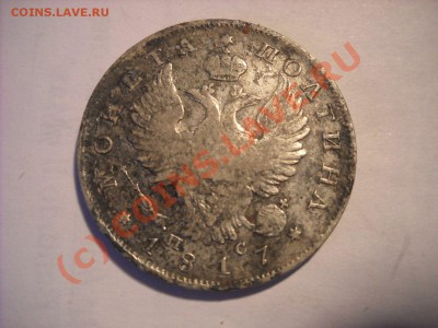 Полтина 1817 года ,полушка. - 6