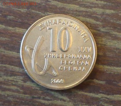 СЕРБИЯ - УНИВЕРСИАДА до 19.06, 22.00 - Сербия 10 дин универсиада