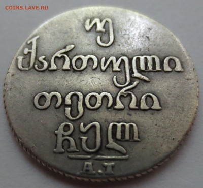 Абаз двойной 1830 года с 200 рублей - IMG_4792.JPG