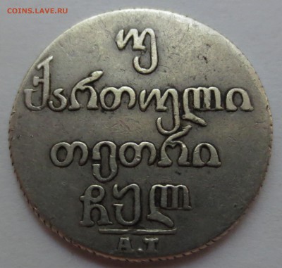 Абаз двойной 1830 года с 200 рублей - IMG_4791.JPG