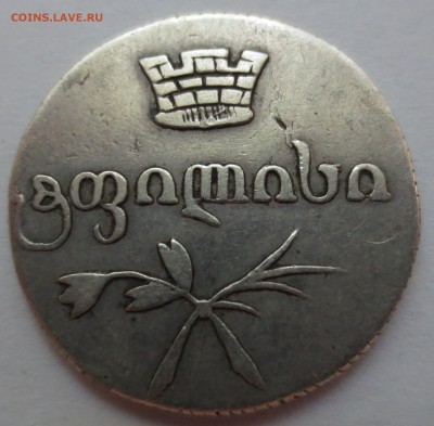 Абаз двойной 1830 года с 200 рублей - IMG_4782.JPG