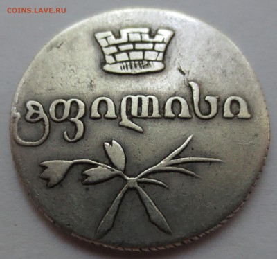 Абаз двойной 1830 года с 200 рублей - IMG_4778.JPG
