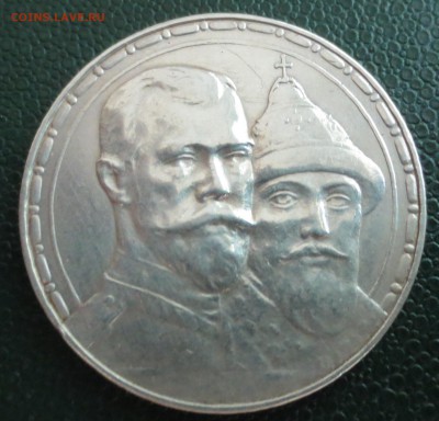 1 рубль 1913 года " 300 лет. дома Романовых" с 200 рублей - IMG_4619.JPG