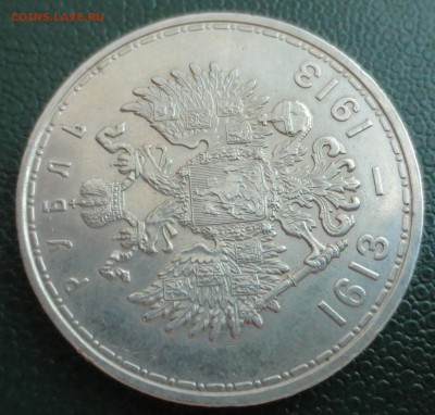 1 рубль 1913 года " 300 лет. дома Романовых" с 200 рублей - IMG_4623.JPG
