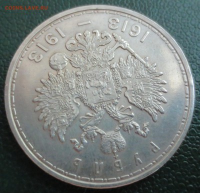 1 рубль 1913 года " 300 лет. дома Романовых" с 200 рублей - IMG_4624.JPG